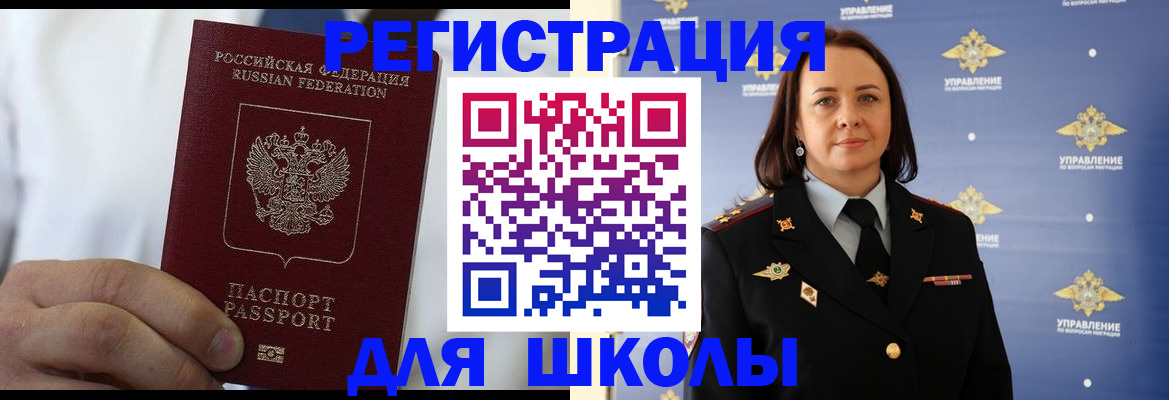 регистрация для школы в Вятских Полянах